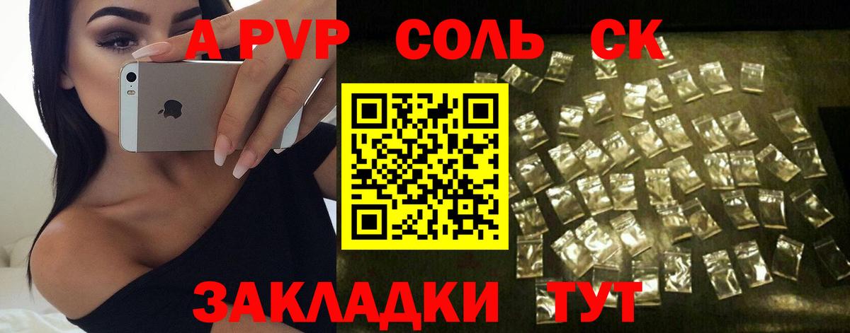 A PVP Соль  Вход с VPN  APVP мука  Нижний Тагил 