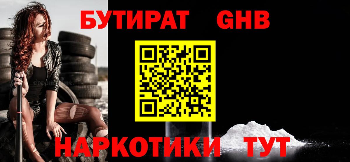 БУТИРАТ GHB Нижний Тагил