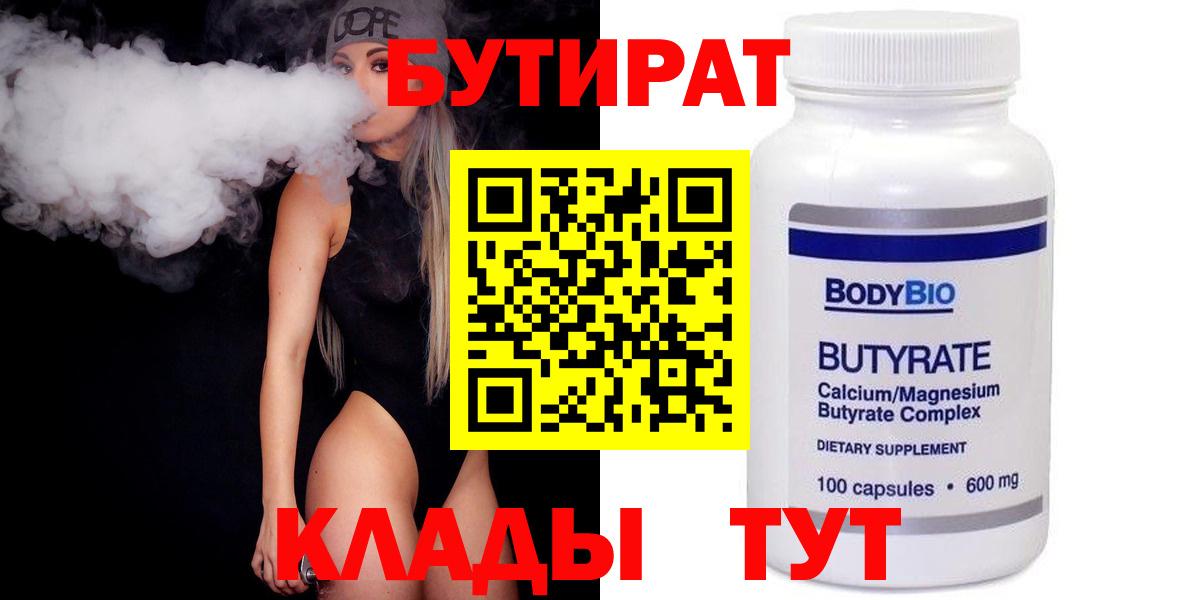 Нижний Тагил  Бутират  Вход с VPN  БУТИРАТ 99% 