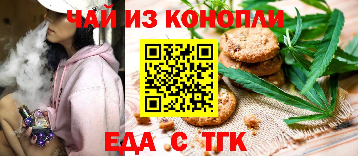 Нижний Тагил  Печенье с ТГК конопля  Вход с VPN 