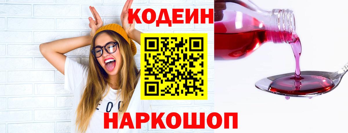 Кодеин напиток Lean (лин)  Вход с VPN  Нижний Тагил 
