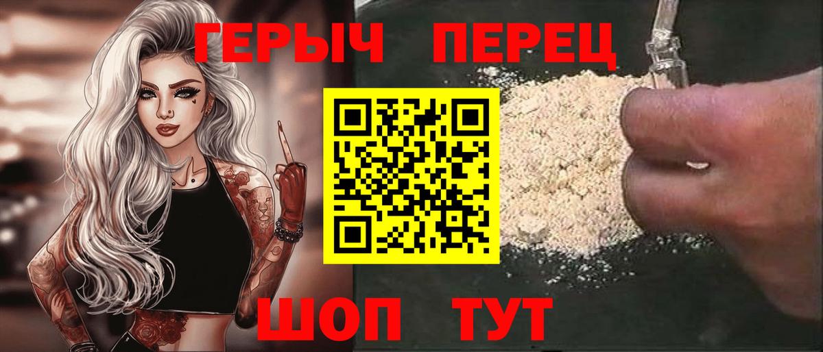 ГЕРОИН герыч Нижний Тагил