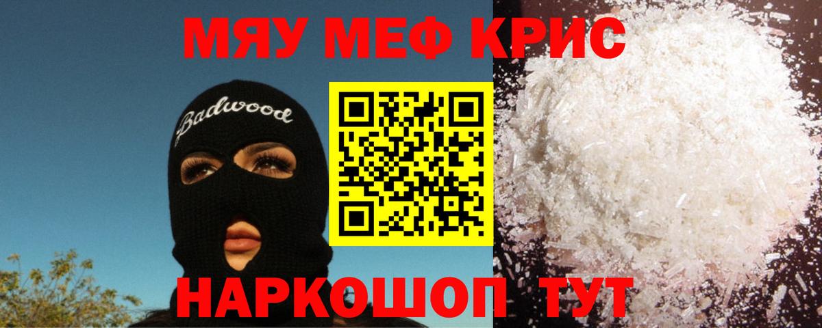 Мефедрон кристаллы Нижний Тагил